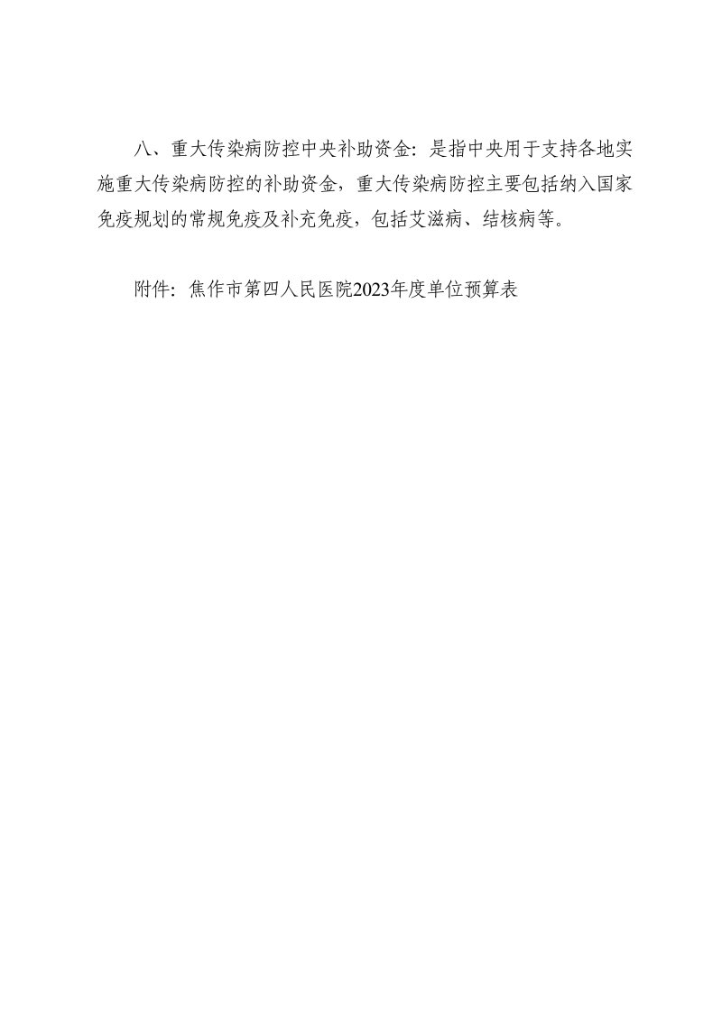 еҽ�?023ȵλԤ(1)_08.png