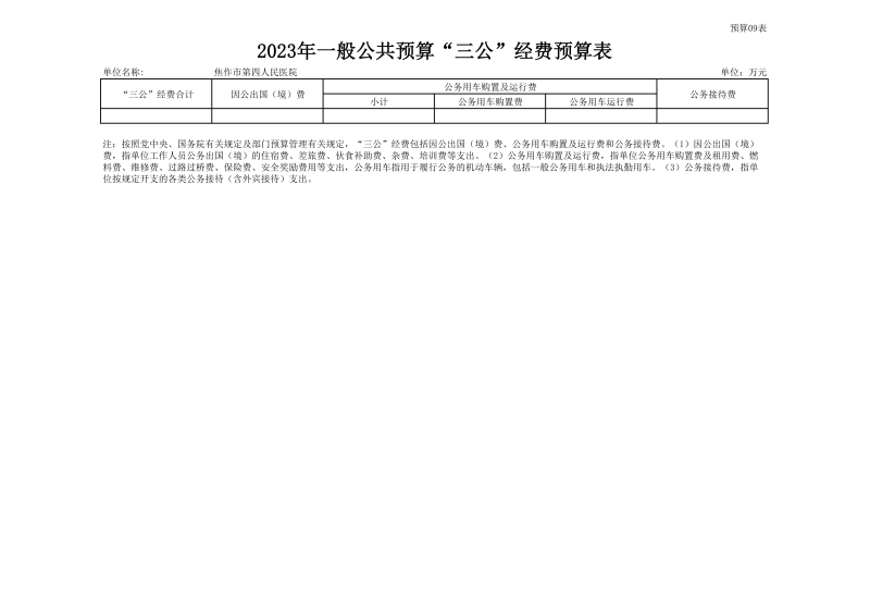 еҽ�?023ȵλԤ(1)_17.png