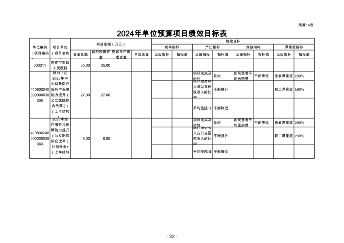 2024꽹еҽԺλԤ_23.png